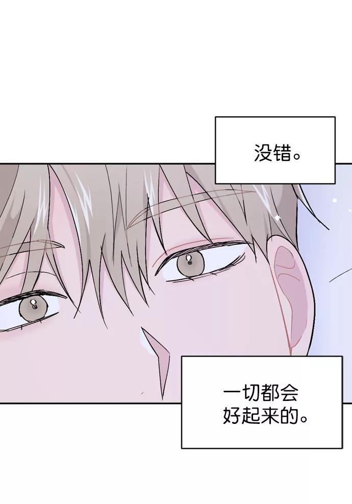 《WHO ARE YOU！》外传 第77页