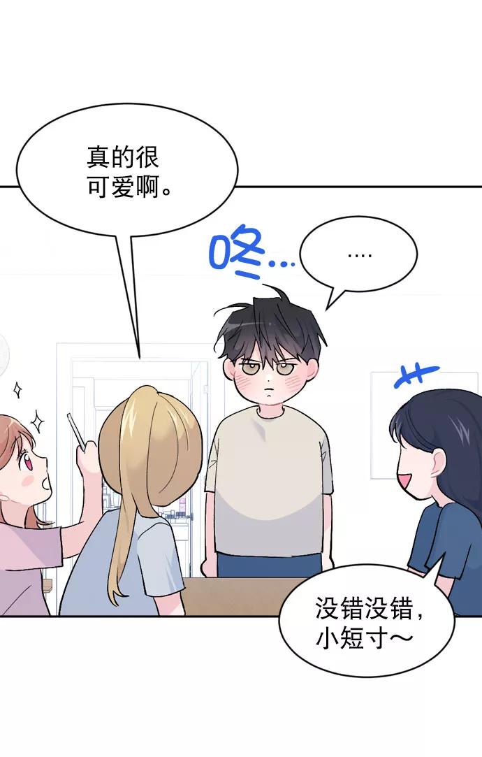 《WHO ARE YOU！》外传 第66页