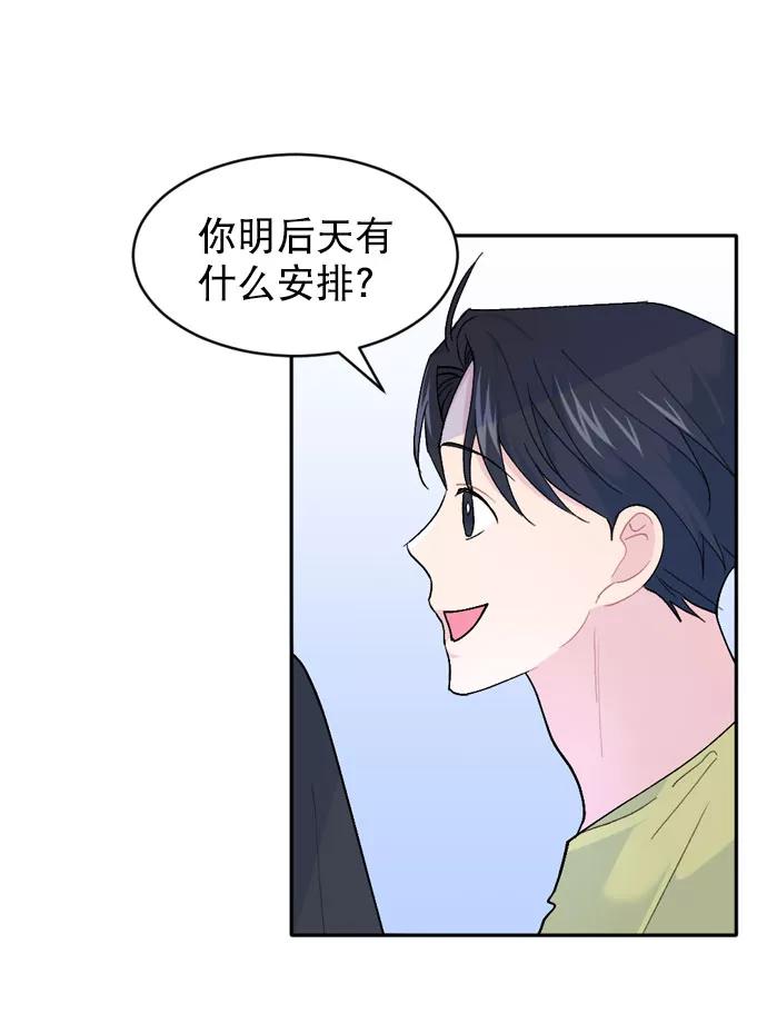 《WHO ARE YOU！》外传 第5页