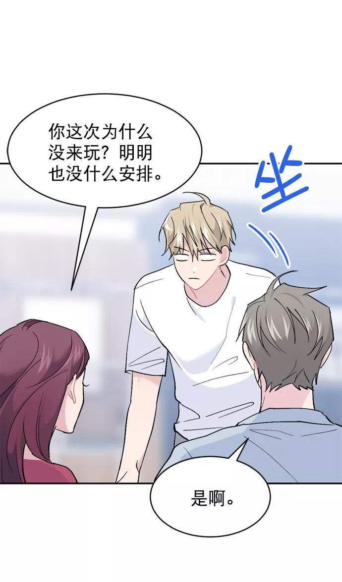 《WHO ARE YOU！》外传 第29页