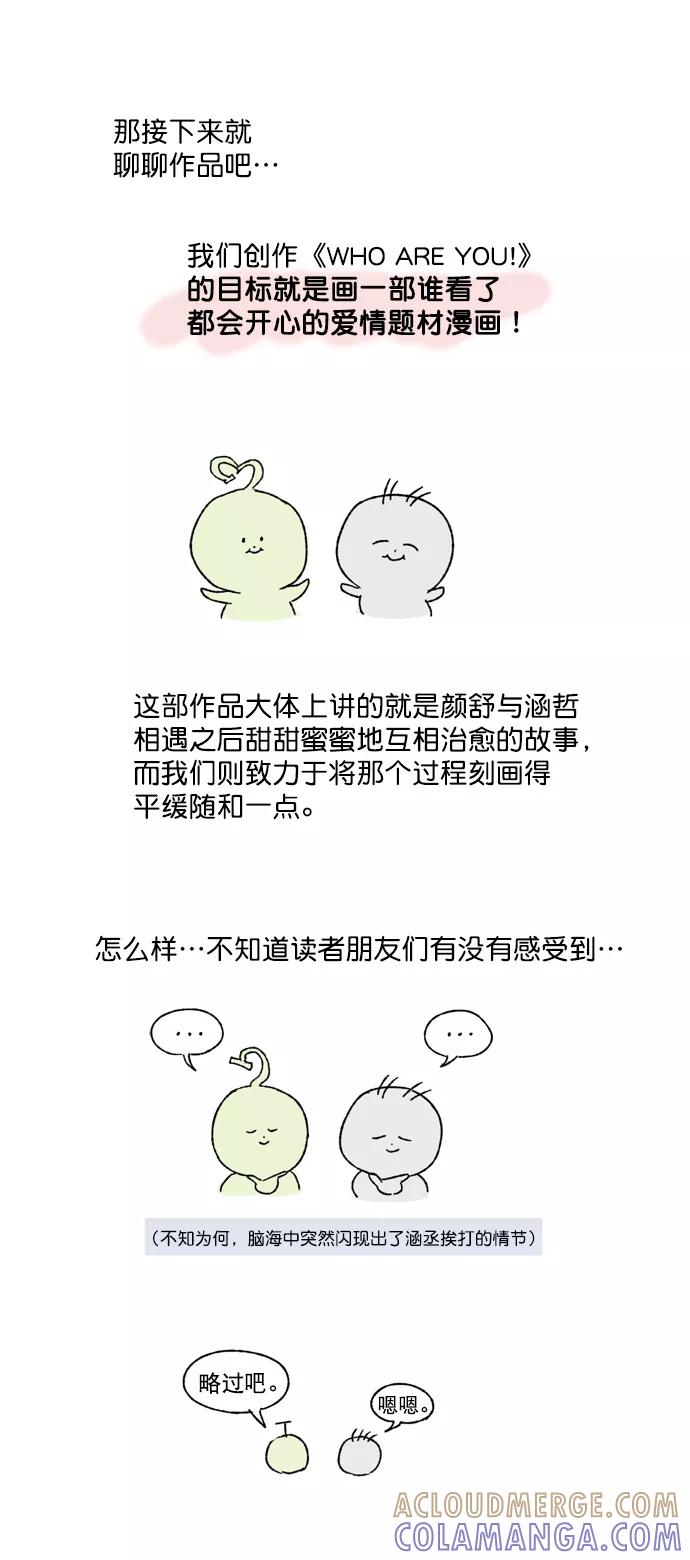 《WHO ARE YOU！》后记 第5页