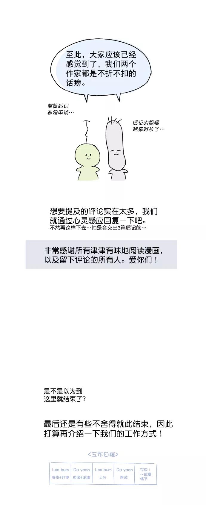 《WHO ARE YOU！》后记 第20页