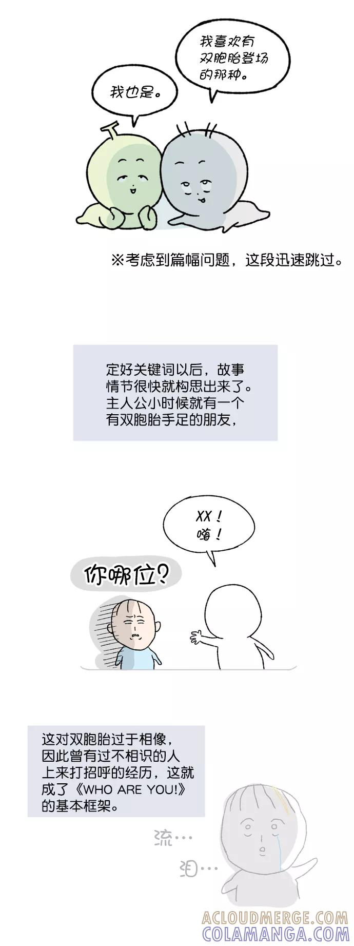 《WHO ARE YOU！》后记 第3页