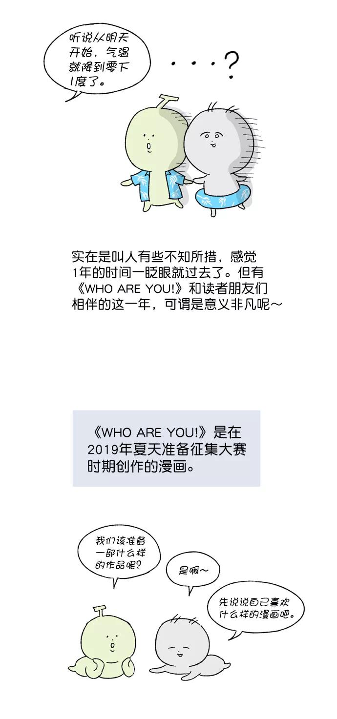 《WHO ARE YOU！》后记 第2页