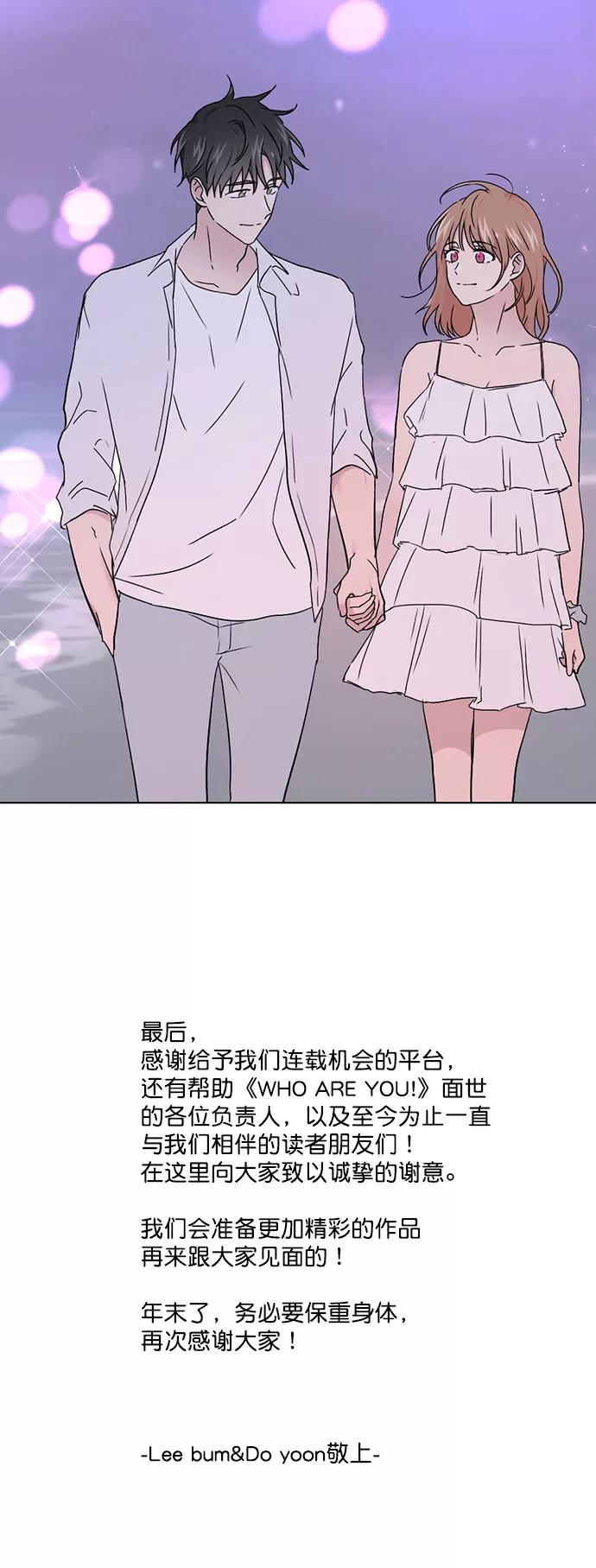 《WHO ARE YOU！》后记 第28页