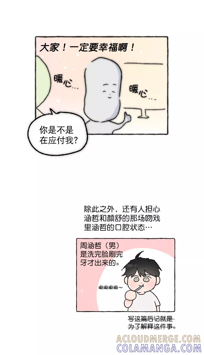 《WHO ARE YOU！》后记 第15页