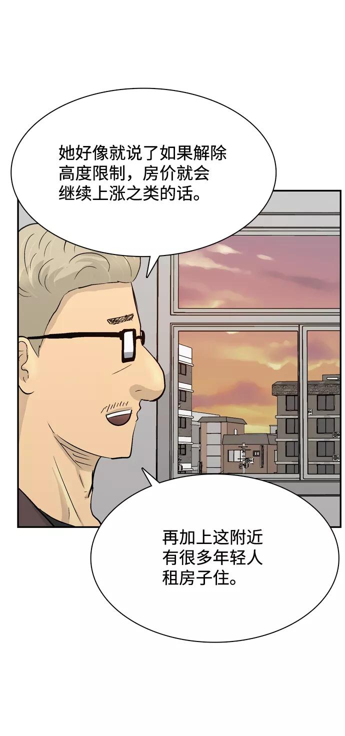 《God楼主》第30话 第71页