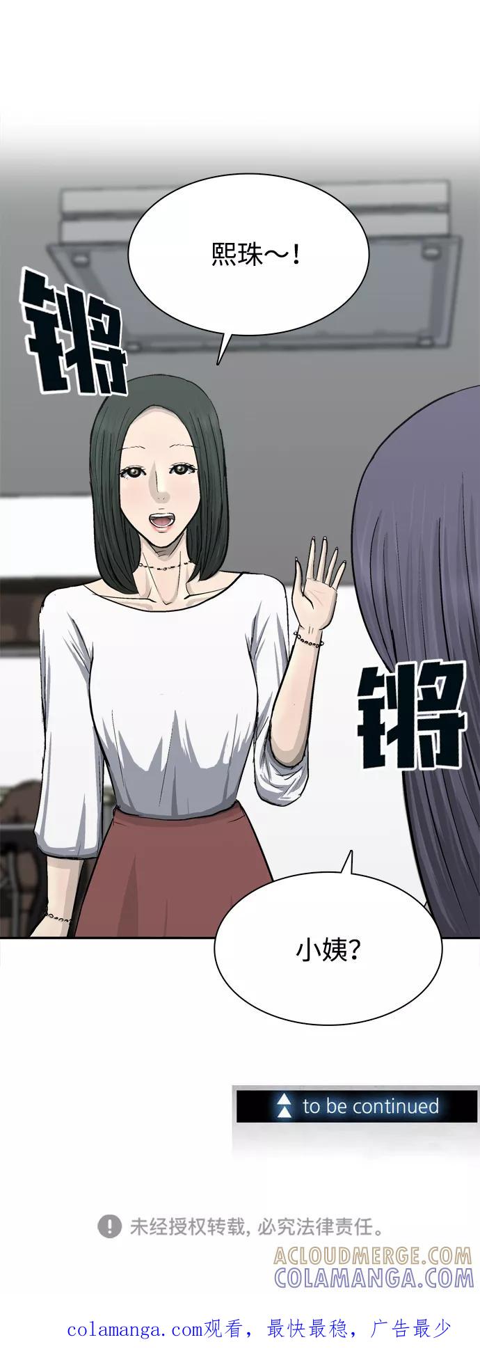 《God楼主》第30话 第101页
