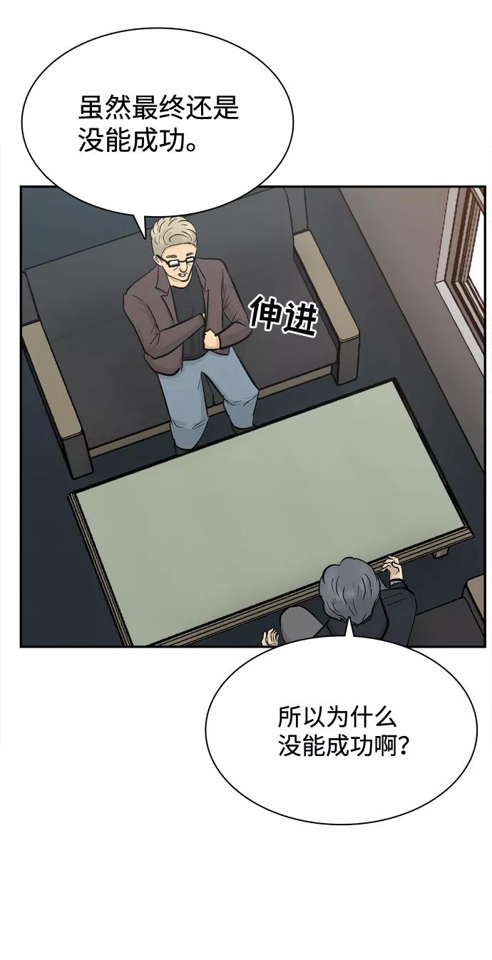 《God楼主》第30话 第67页