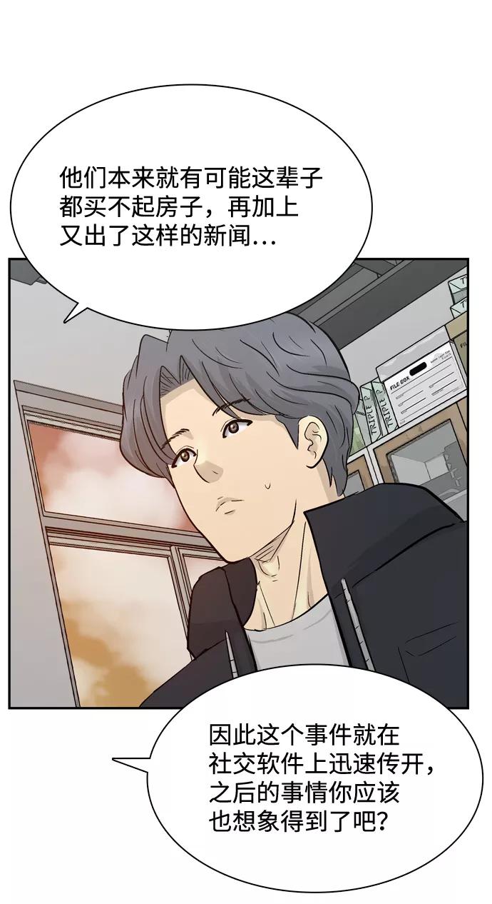 《God楼主》第30话 第72页