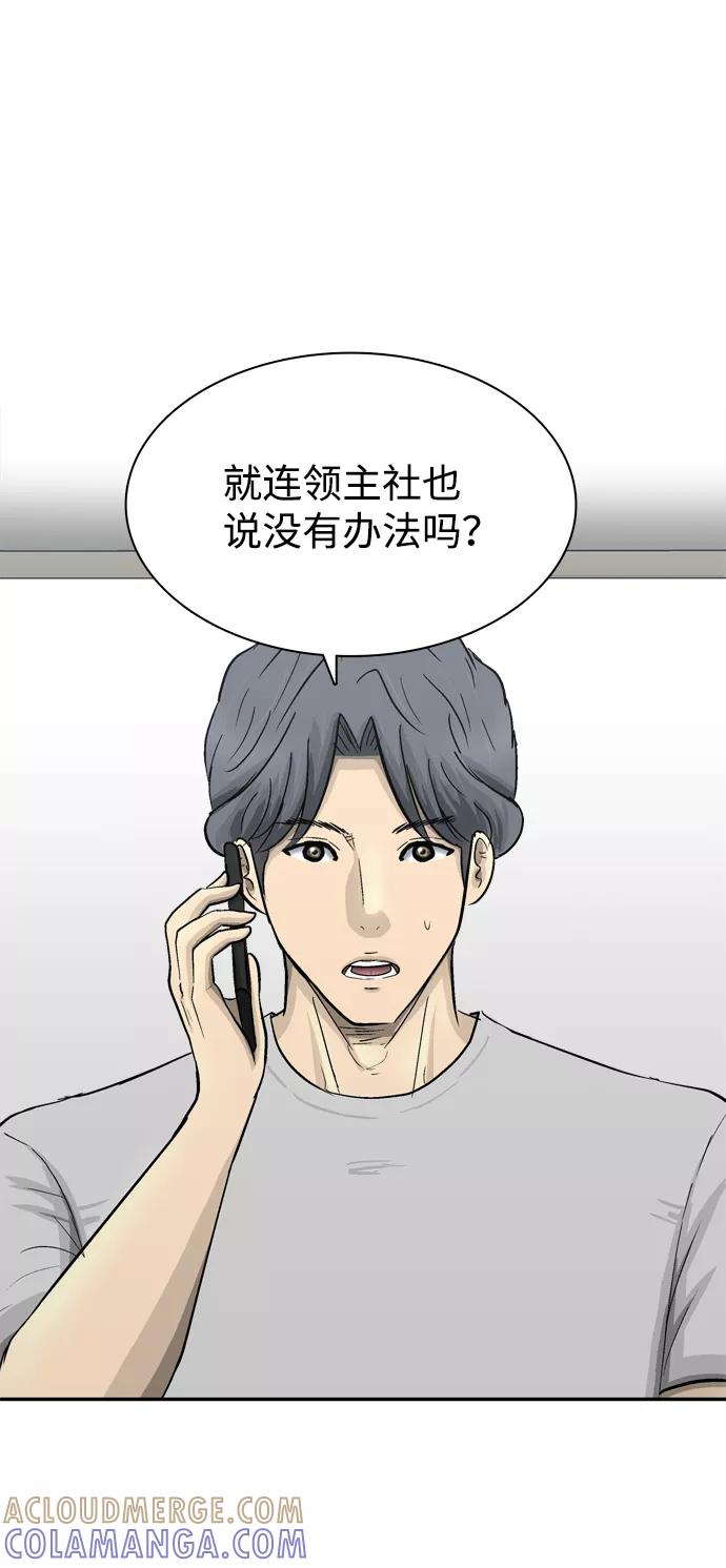 《God楼主》第30话 第77页