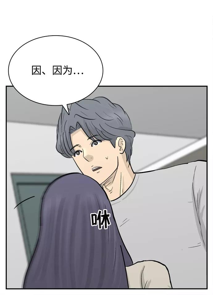 《God楼主》第30话 第86页