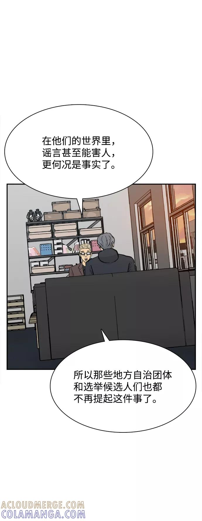 《God楼主》第30话 第73页