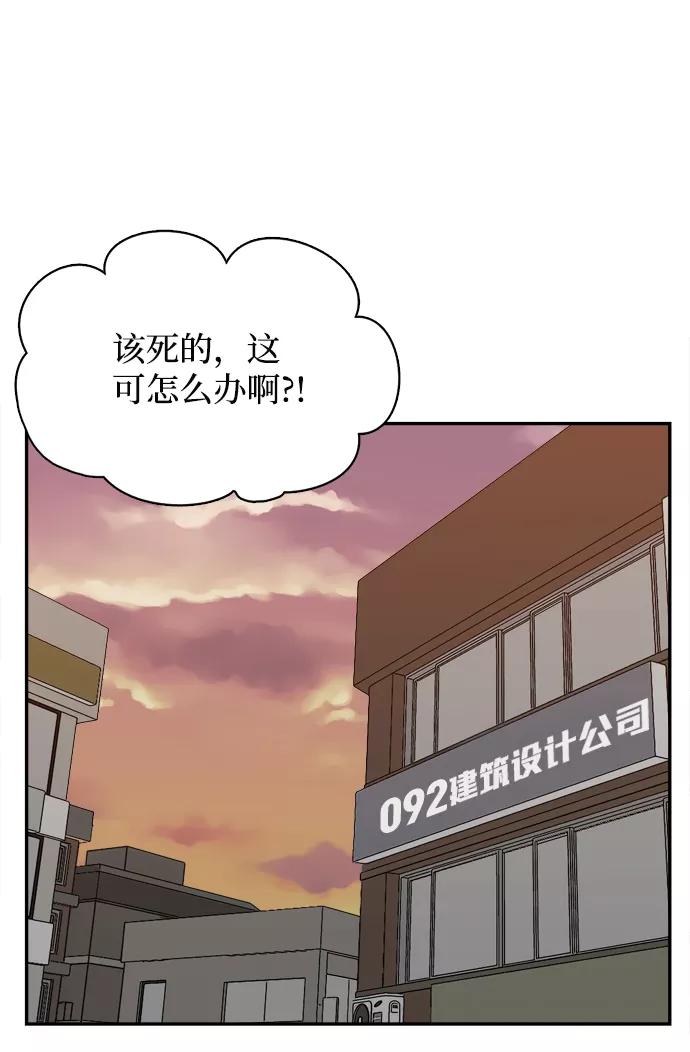 《God楼主》第30话 第75页