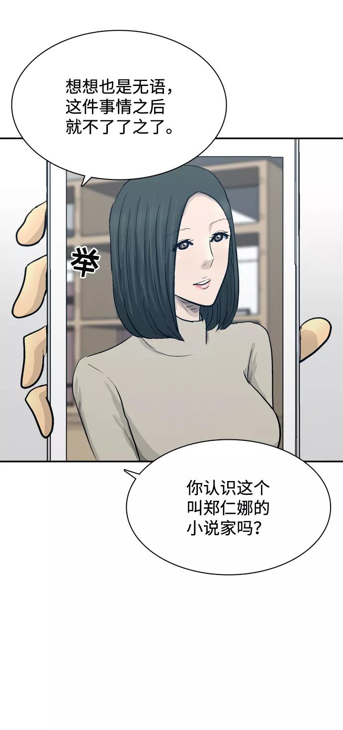 《God楼主》第30话 第68页