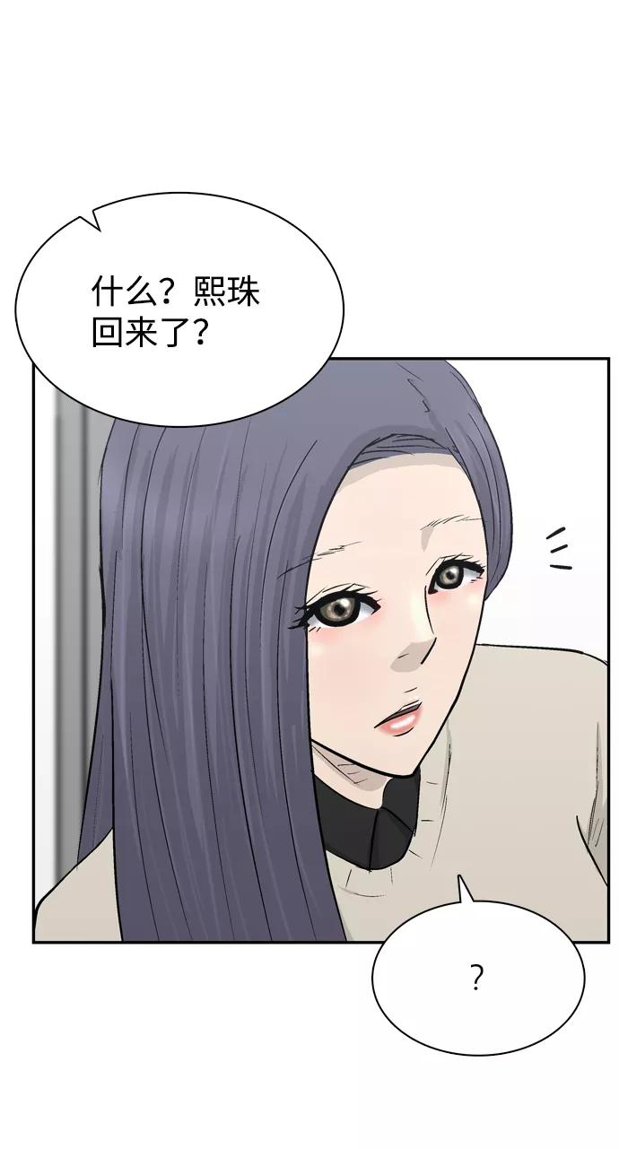 《God楼主》第30话 第100页