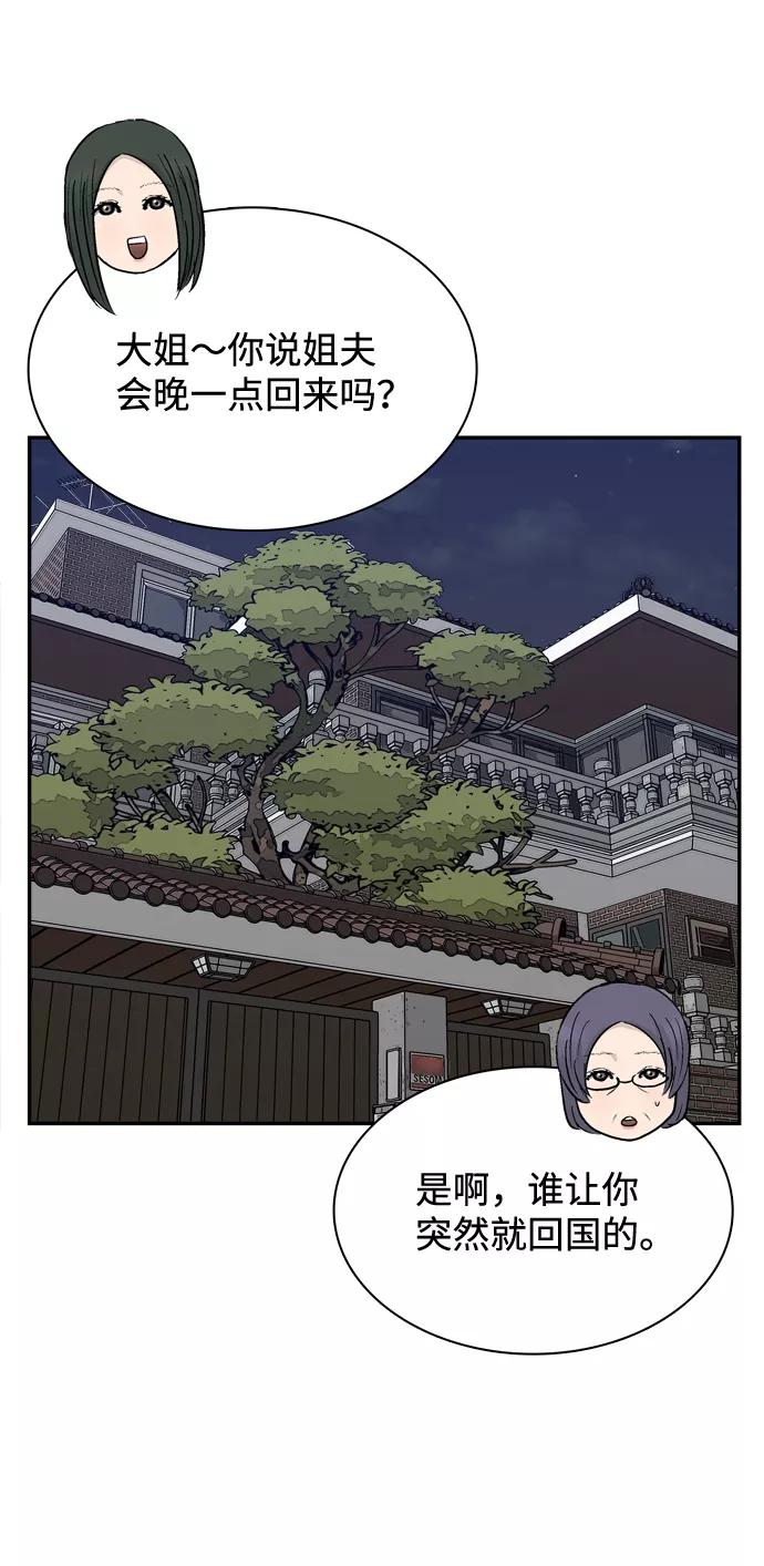 《God楼主》第31话 第2页