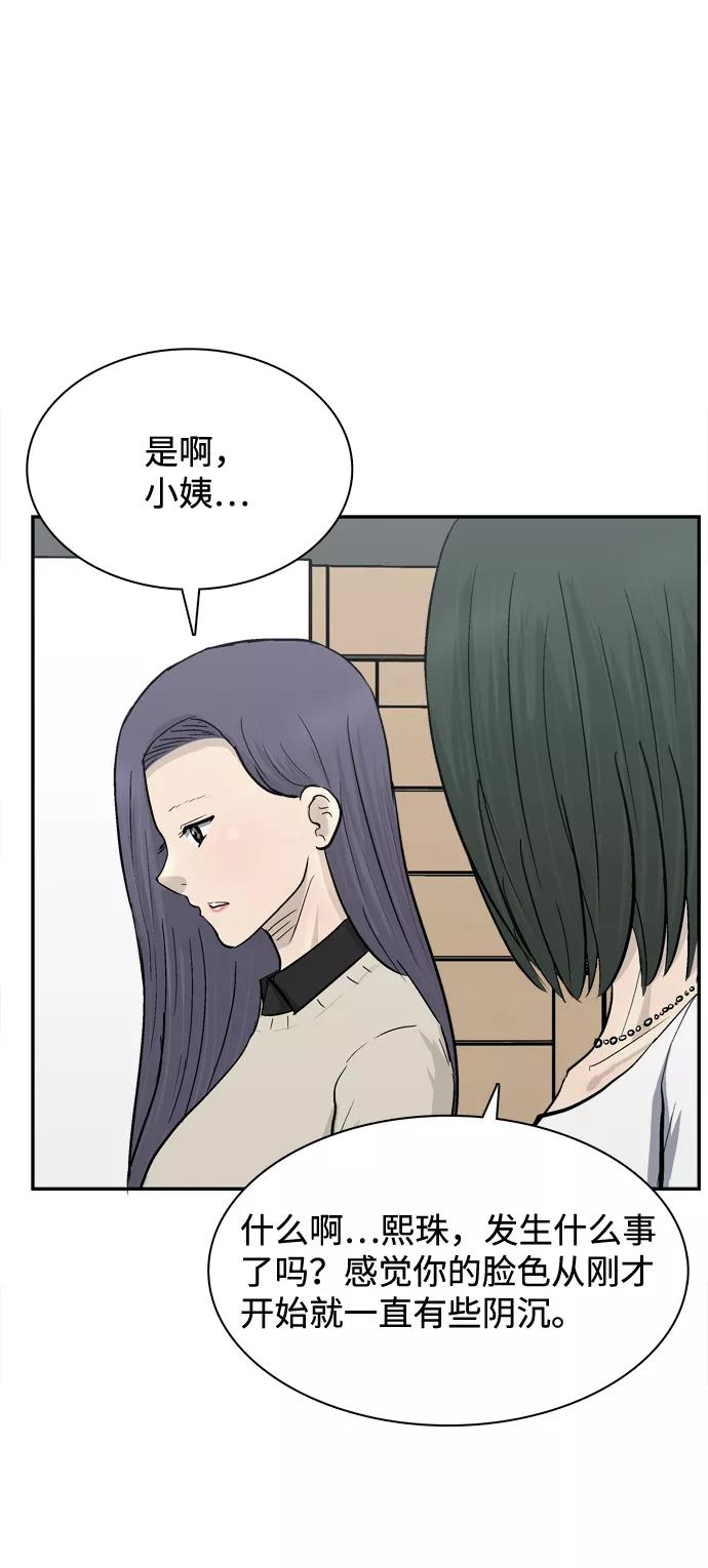 《God楼主》第31话 第9页