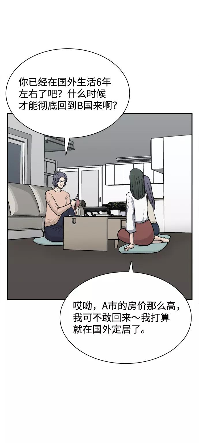 《God楼主》第31话 第3页