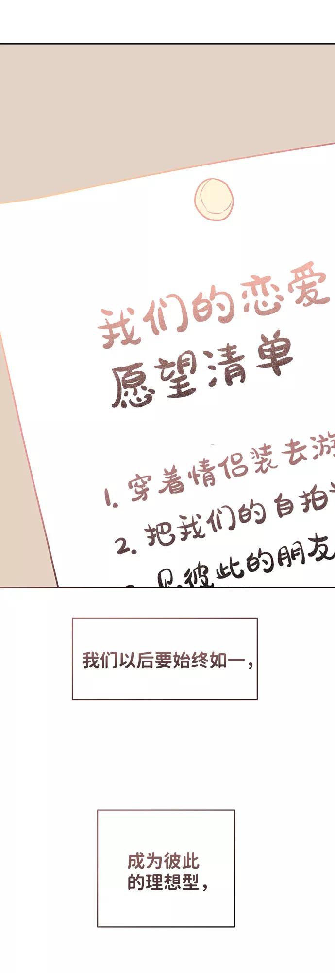 《你不是我的理想型》[第45话] 番外. 最后的故事 第155页