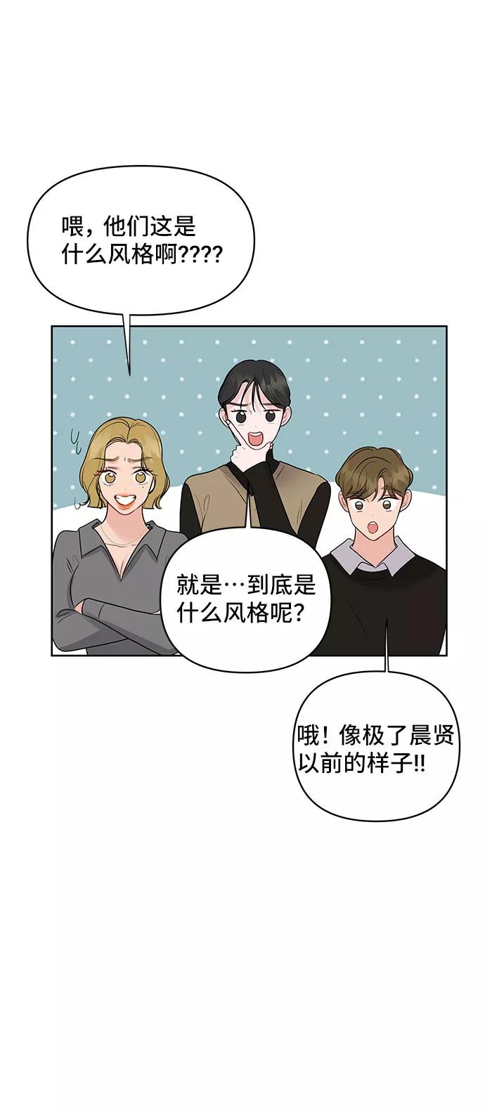 《你不是我的理想型》[第45话] 番外. 最后的故事 第143页