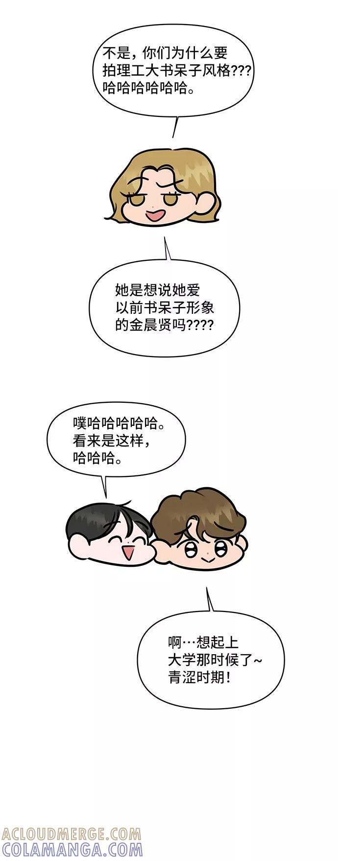 《你不是我的理想型》[第45话] 番外. 最后的故事 第145页