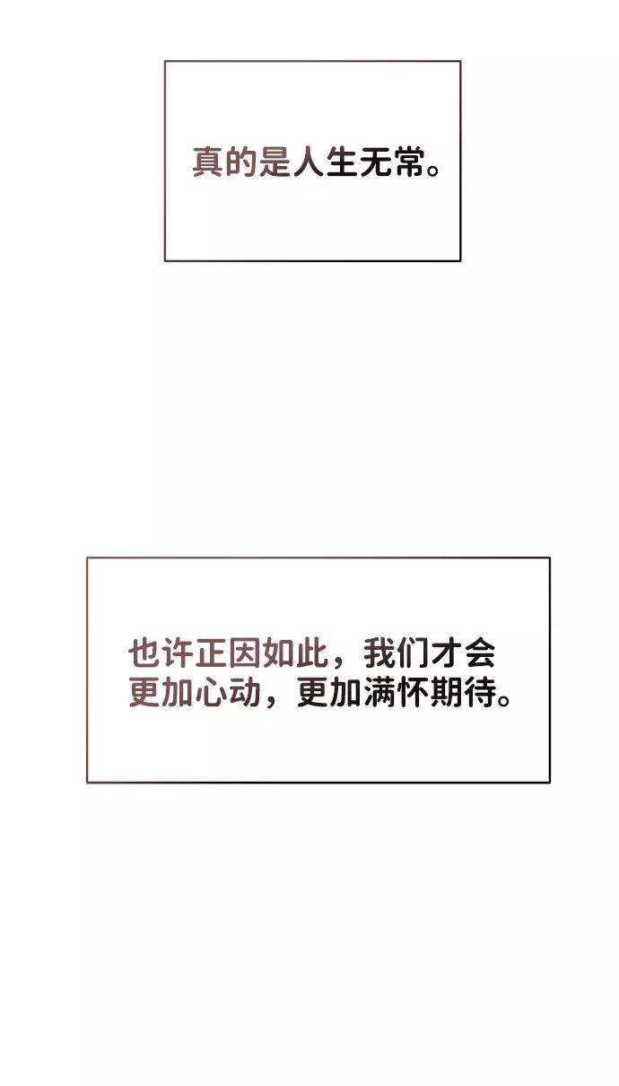 《你不是我的理想型》[第45话] 番外. 最后的故事 第131页