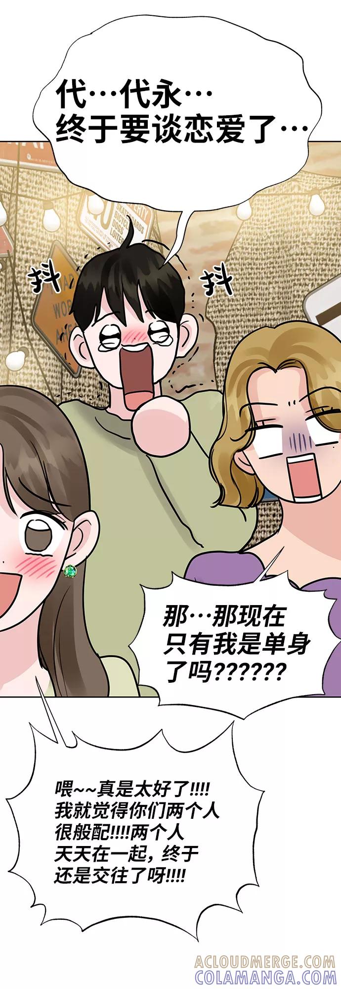 《你不是我的理想型》[第45话] 番外. 最后的故事 第125页