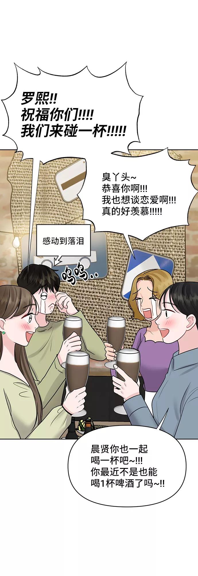 《你不是我的理想型》[第45话] 番外. 最后的故事 第126页