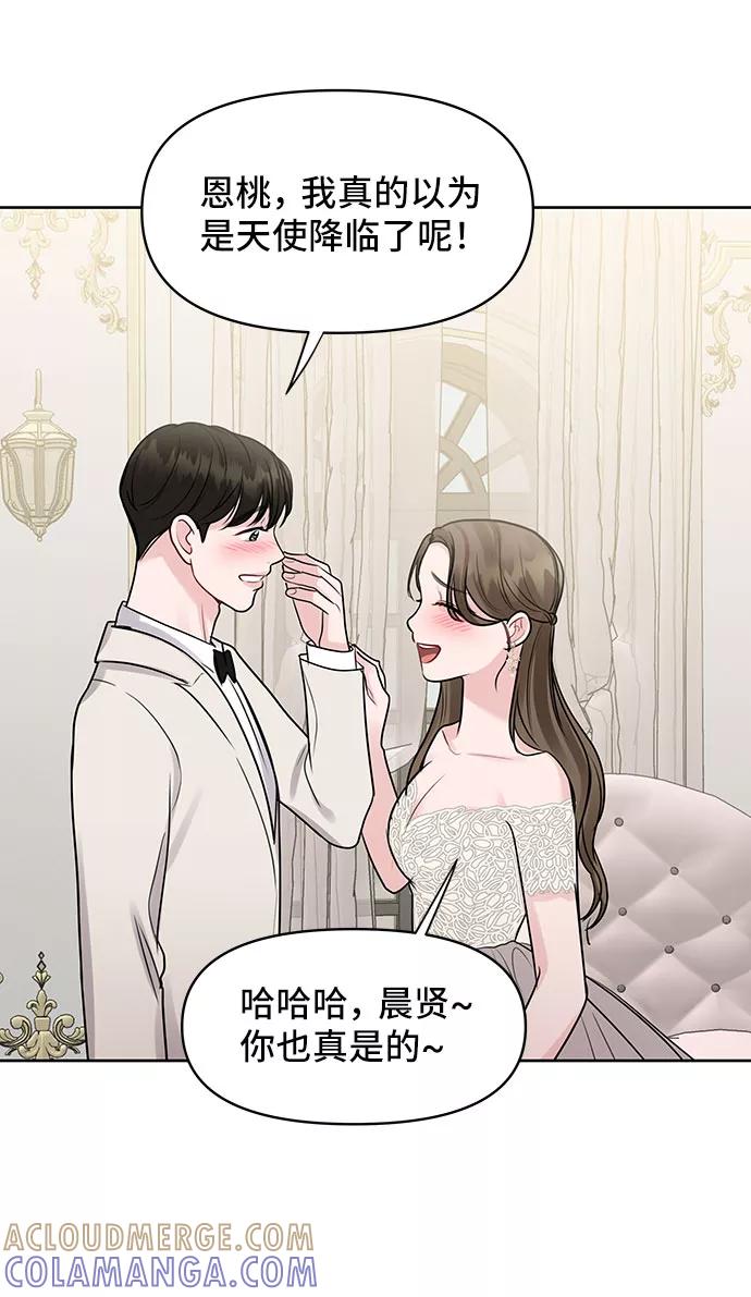 《你不是我的理想型》[第45话] 番外. 最后的故事 第137页