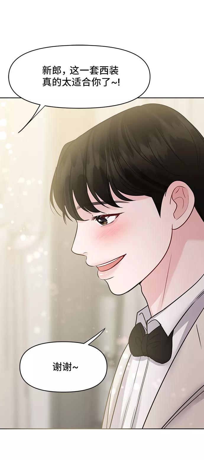 《你不是我的理想型》[第45话] 番外. 最后的故事 第132页