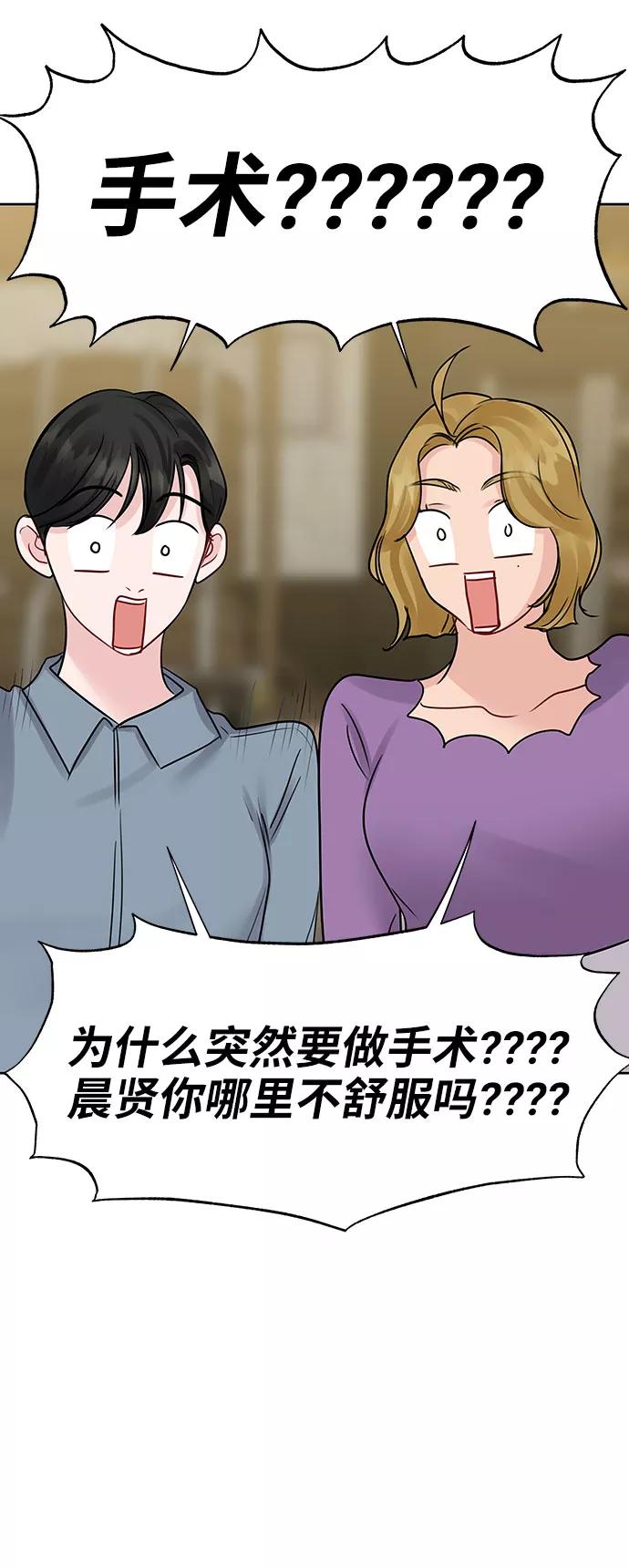 《你不是我的理想型》[第45话] 番外. 最后的故事 第128页