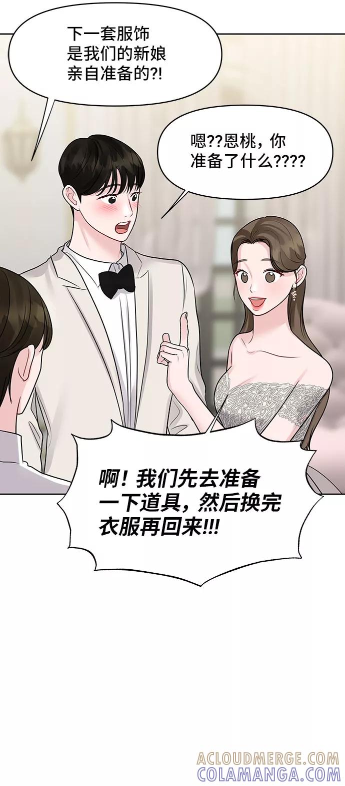 《你不是我的理想型》[第45话] 番外. 最后的故事 第141页