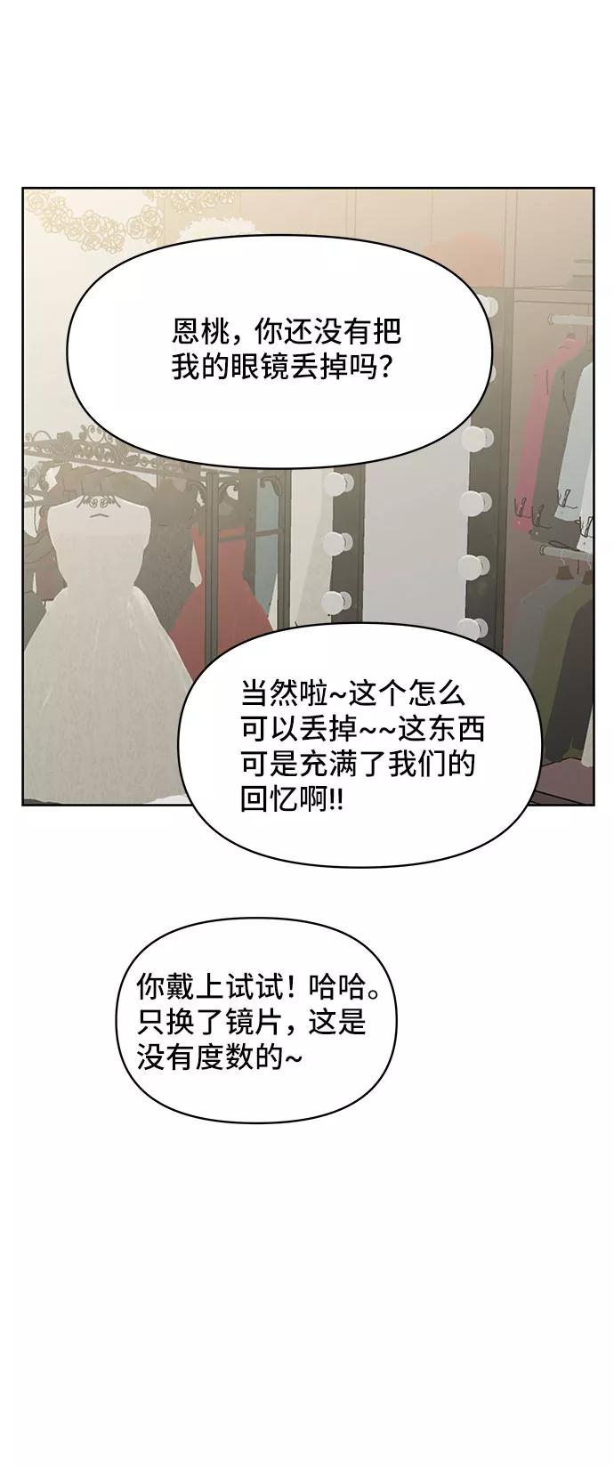 《你不是我的理想型》[第45话] 番外. 最后的故事 第142页