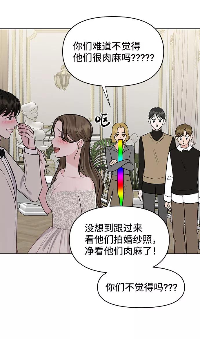 《你不是我的理想型》[第45话] 番外. 最后的故事 第138页