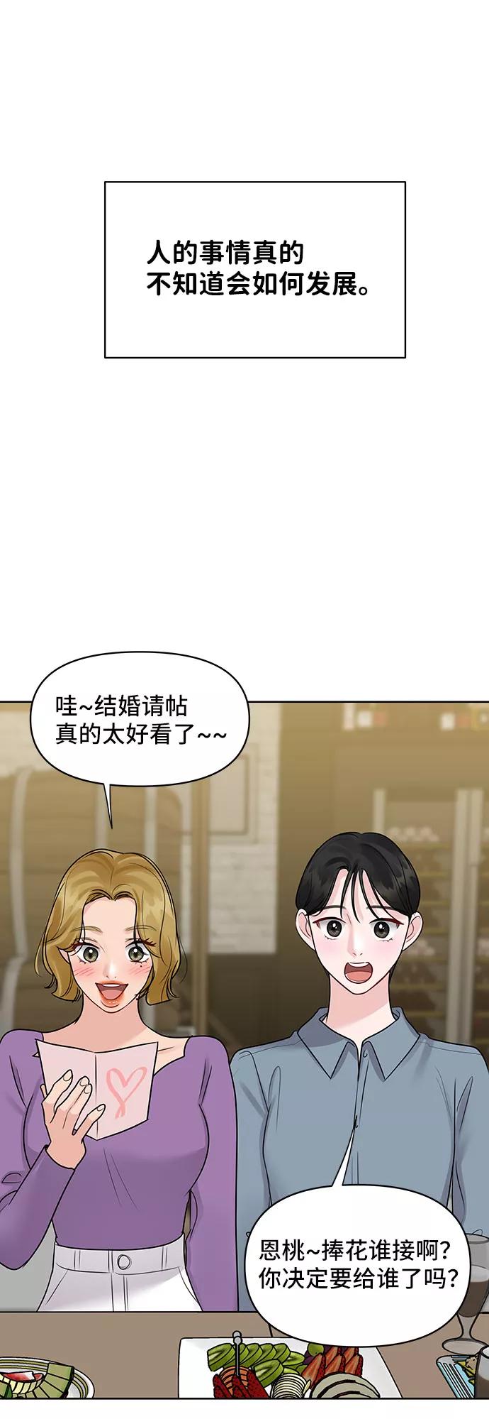《你不是我的理想型》[第45话] 番外. 最后的故事 第119页