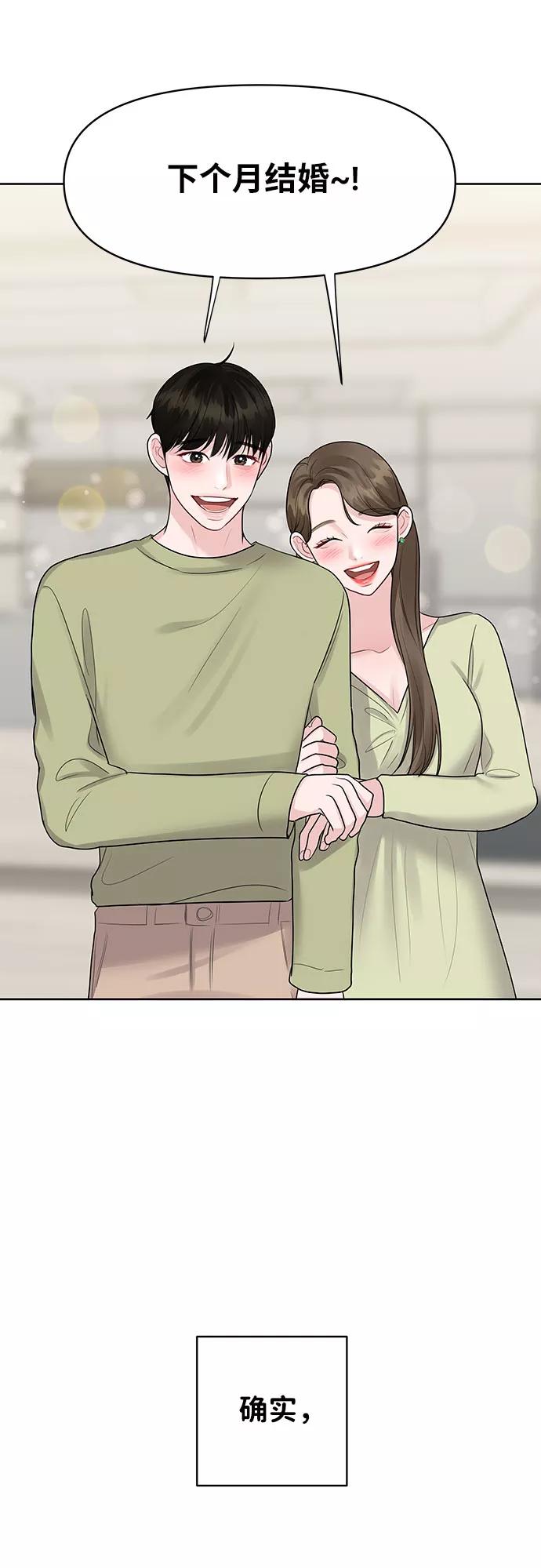 《你不是我的理想型》[第45话] 番外. 最后的故事 第118页