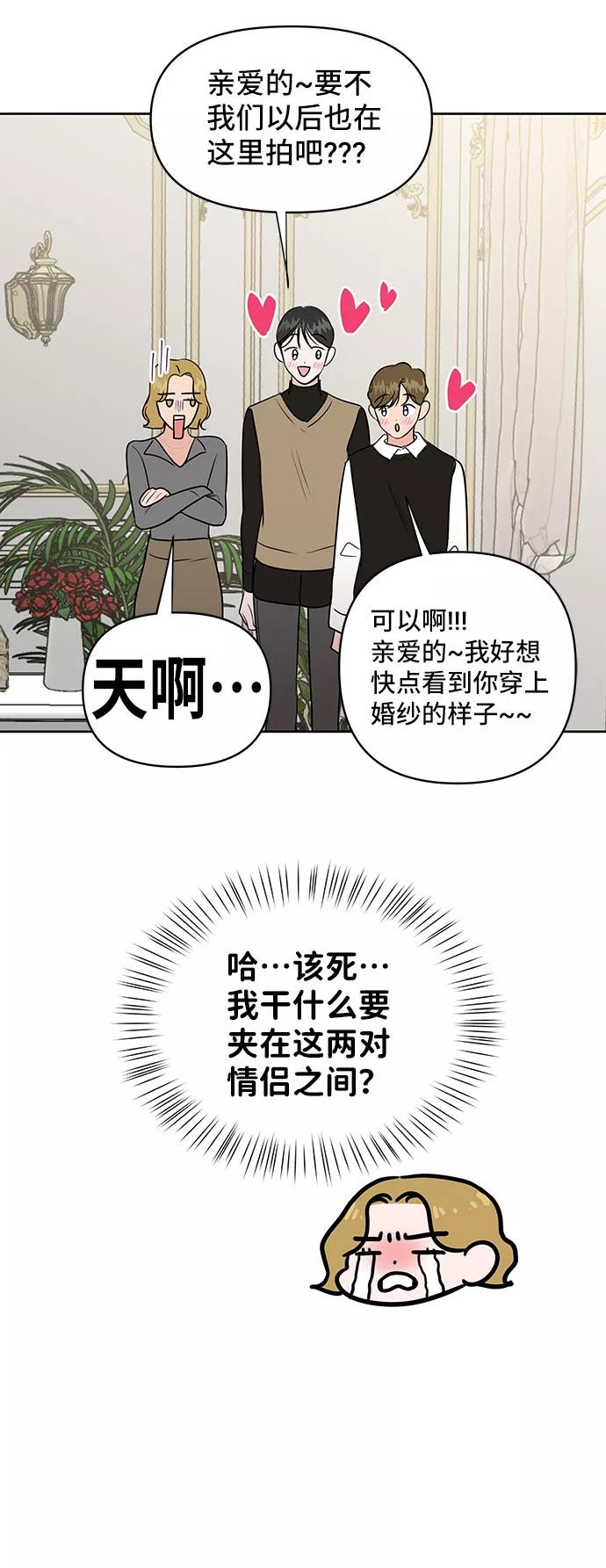 《你不是我的理想型》[第45话] 番外. 最后的故事 第139页