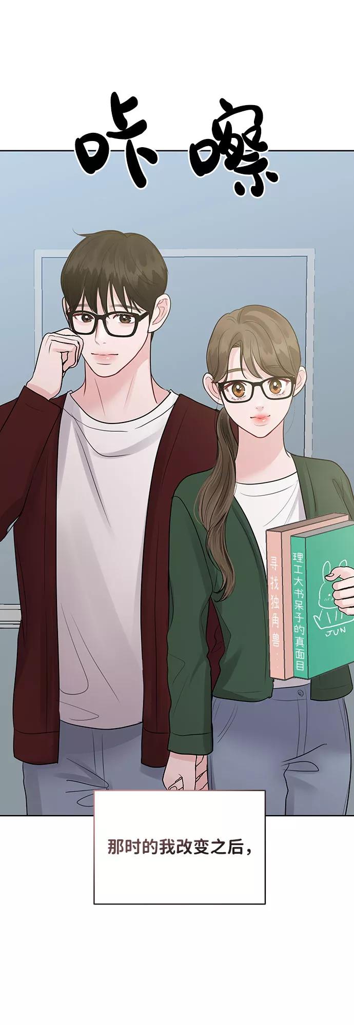 《你不是我的理想型》[第45话] 番外. 最后的故事 第148页