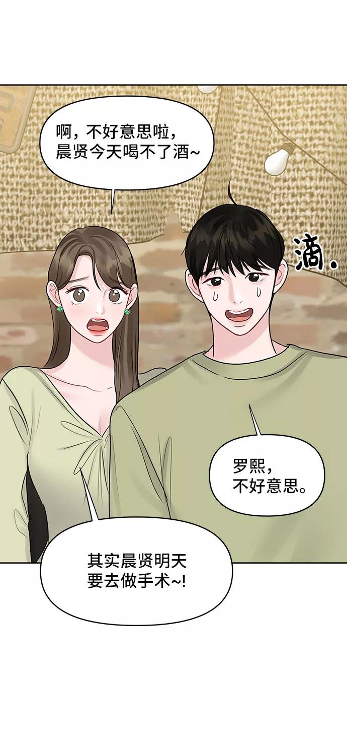 《你不是我的理想型》[第45话] 番外. 最后的故事 第127页