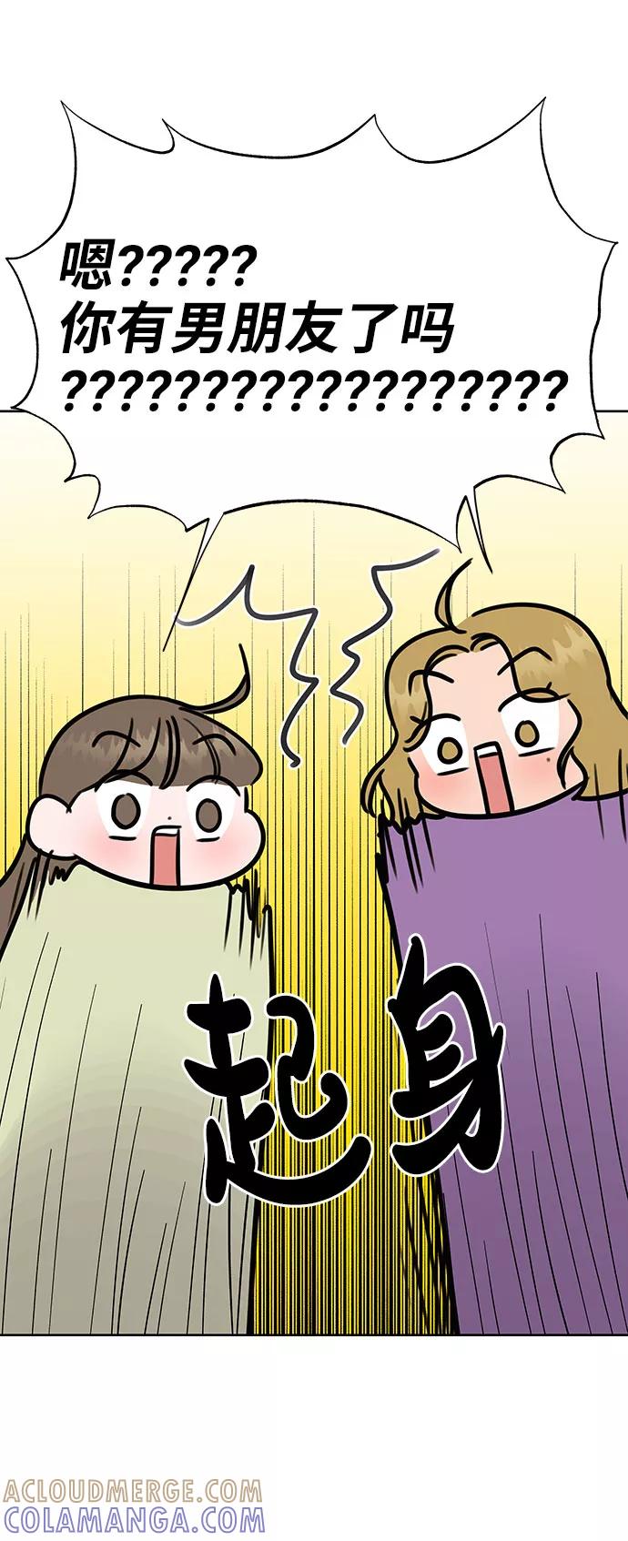 《你不是我的理想型》[第45话] 番外. 最后的故事 第121页