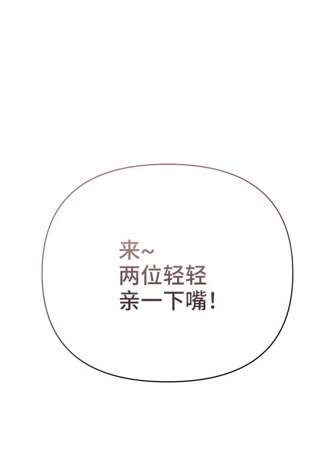 《你不是我的理想型》[第45话] 番外. 最后的故事 第150页