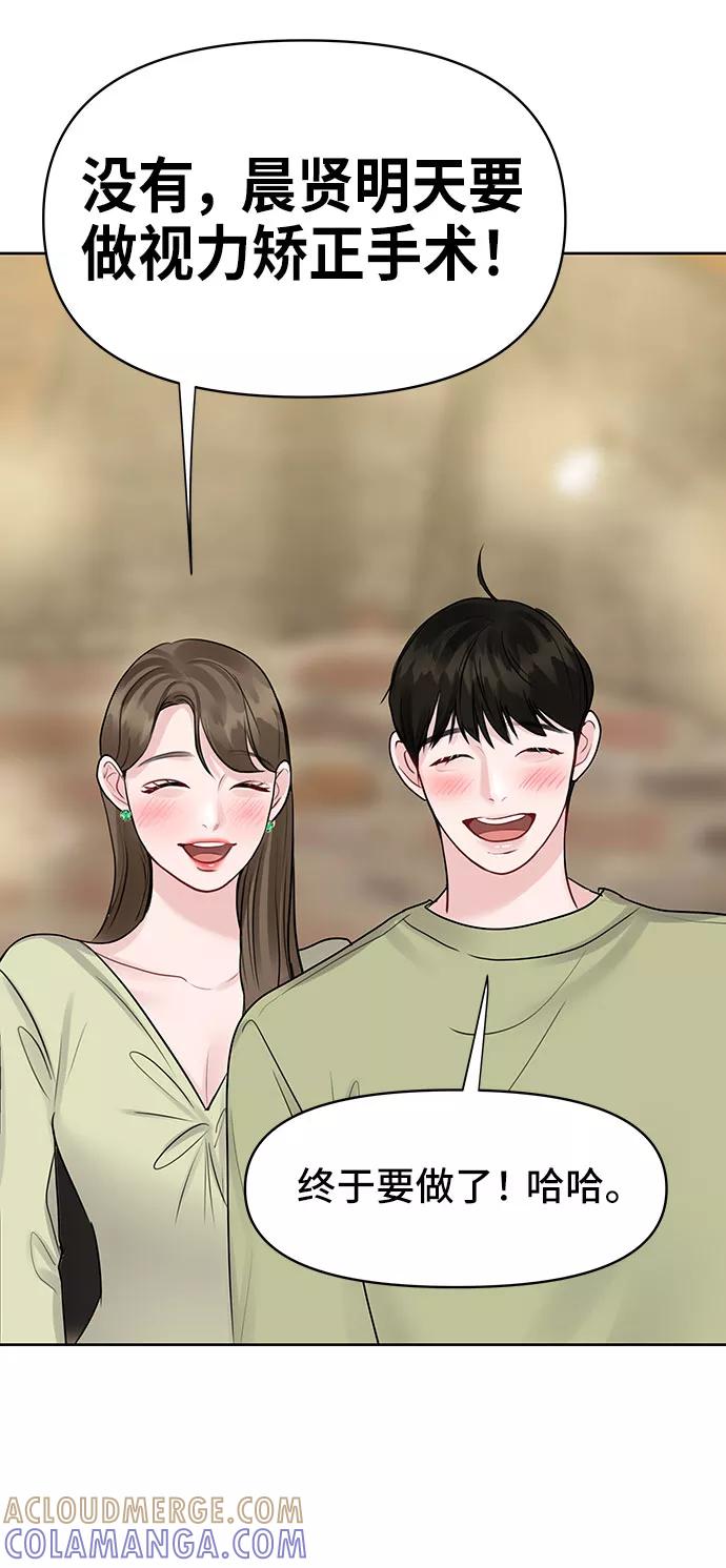 《你不是我的理想型》[第45话] 番外. 最后的故事 第129页