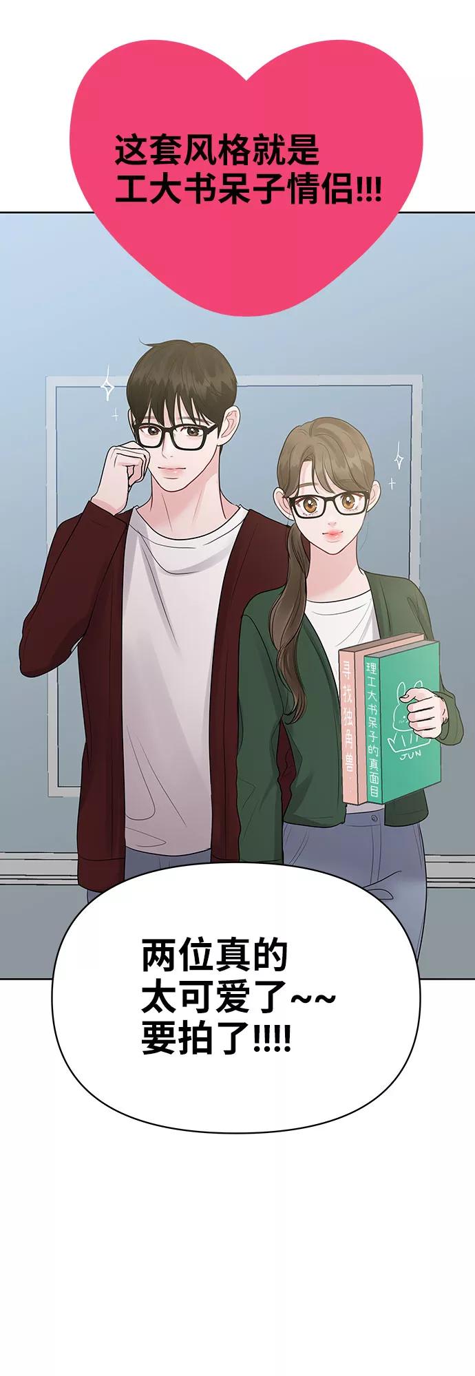 《你不是我的理想型》[第45话] 番外. 最后的故事 第144页