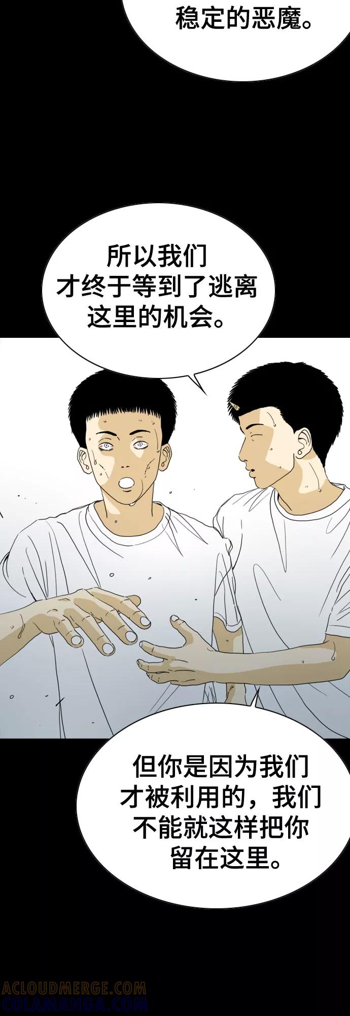 《MONSTER》第58话 第73页