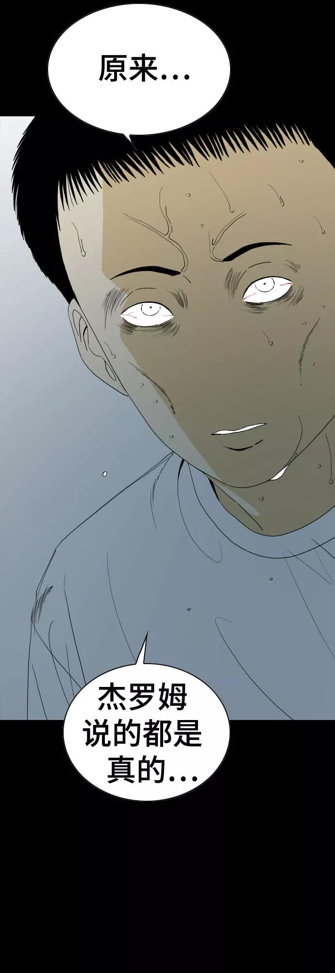 《MONSTER》第58话 第84页