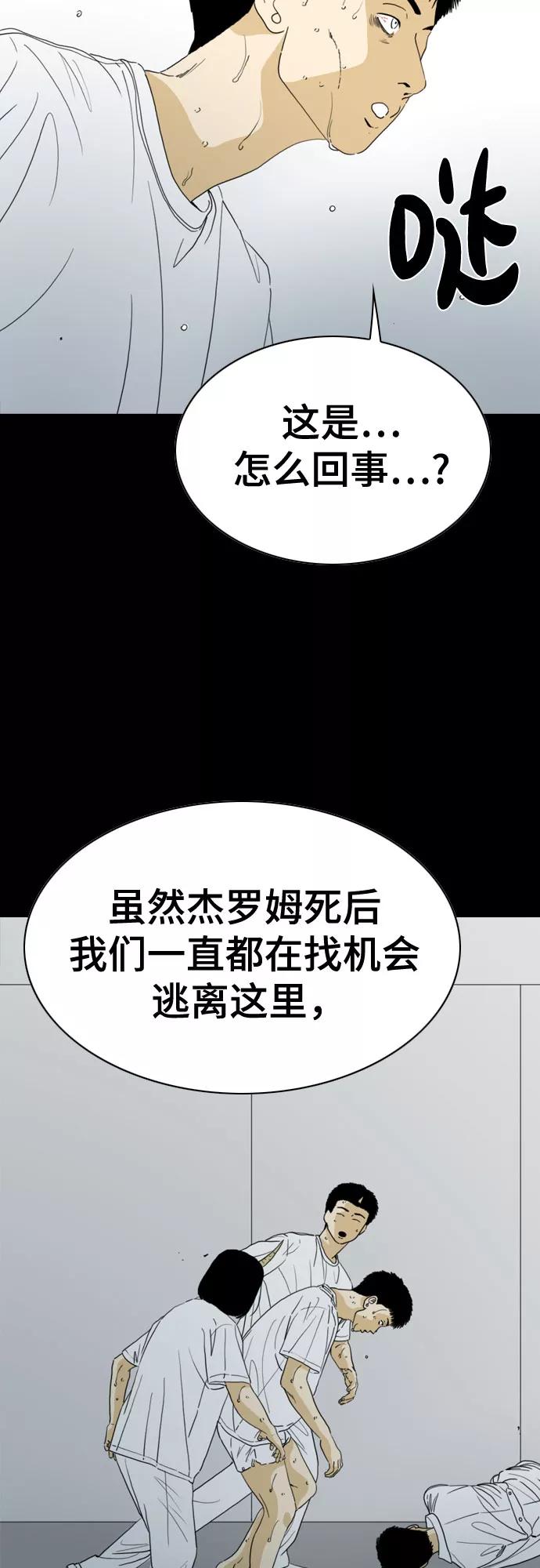 《MONSTER》第58话 第71页