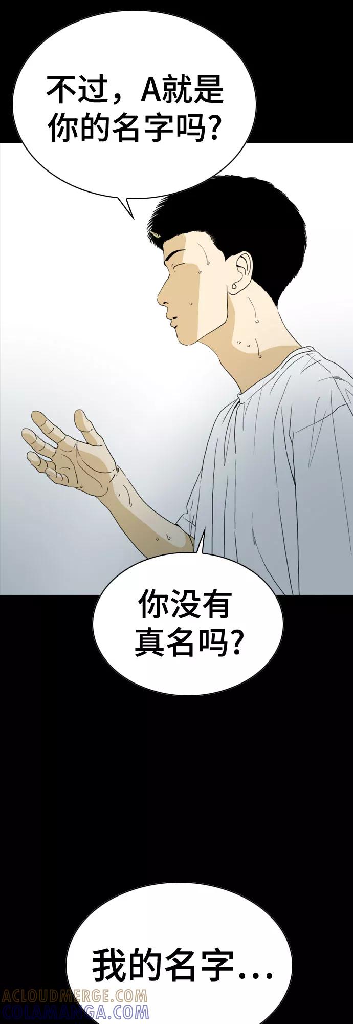 《MONSTER》第58话 第85页