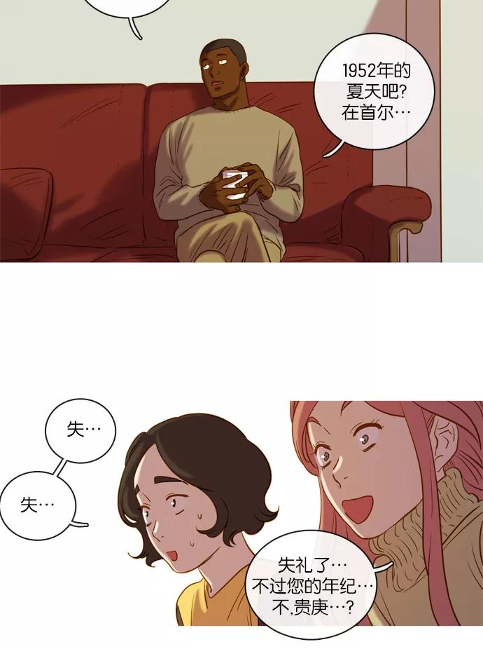 《怦然的魔幻时刻》第64话 第45页