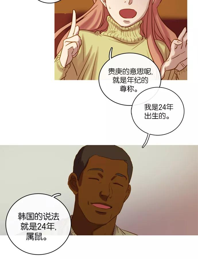 《怦然的魔幻时刻》第64话 第47页